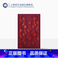 [正版]神曲 企鹅布纹经典 第二辑 史诗系列 [意]但丁 著 朱维基 译 中世纪文学的成就 原版插画 上海译文出版社