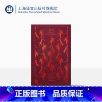[正版]神曲 企鹅布纹经典 第二辑 史诗系列 [意]但丁 著 朱维基 译 中世纪文学的成就 原版插画 上海译文出版社