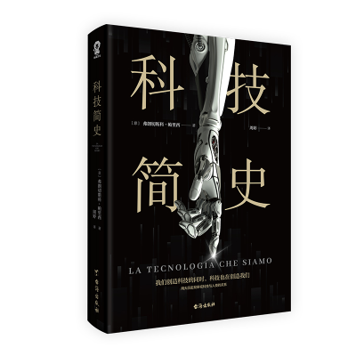 醉染图书科技简史9787516830857