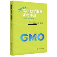 [N]高中数学联赛备考手册(2024预赛试题集锦)-9787576046304