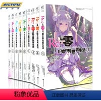 [正版] Re-从零开始的异世界生活 小说 套装9册 1-2-3-4-5-6-7-8-9小说 长月达平 青春动漫穿越小