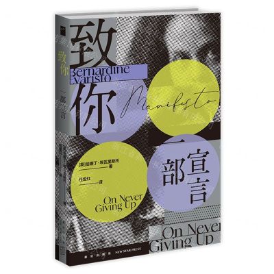 [N]致你(一部宣言)-9787513355797