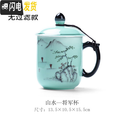 三维工匠龙泉青瓷茶杯陶瓷杯带盖过滤办公室茶水分离泡茶杯家用女杯子定制 D62-115A山水将军杯