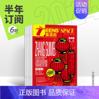 2024年上半1-6期 英语街初中 (可备注起订月) [正版]英语街初中版杂志2024年1月-12月全/半年订阅/202