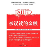 正版新书]被误读的金融(英)埃利奥特 阿特金森 焦建9787508621