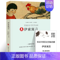 伊索寓言 [正版]八十天环游地球凡尔纳著小学生版环游世界80天小学生四五六年级必读课外阅读书籍4-5-6年级青少年科幻小