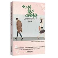 正版新书]我的青春路过你的锦年杜成9787548440284