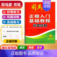 正楷入门基础教程[间架结构] [正版]正楷入门基础教程间架结构偏旁部首章法布局描红临写技法详解控笔练习