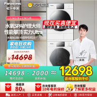 松下白月光4.0Ultra洗烘套装12+12kg洗衣机烘干机N572T+8572NR