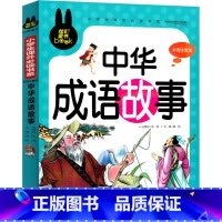 中国成语故事 [正版]成语故事大全注音版二年级课外书中国小学生版中华精选一年级三年级必读阅读书故事书新世界经典国学少年儿