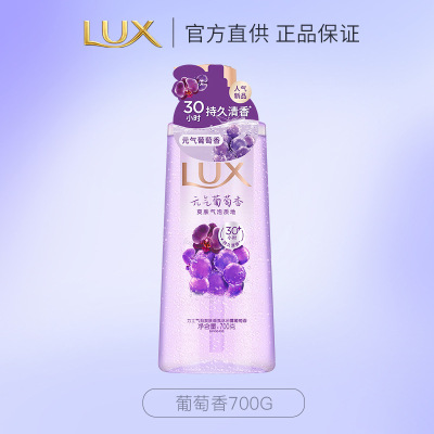 力士(LUX)依兰香沐浴露 幽莲魅肤馥郁香氛精油沐浴乳持久留香葡萄香700g
