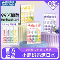 小鹿妈妈 FAWN MUM 漱口水温和无酒精深层清洁口气清新便携装
