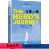 [正版]书英雄之旅:自我发现的旅程 罗伯特·迪尔茨 医药卫生精神疾病书籍 民主与建设出版社书籍