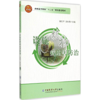 [M]设施植物病虫害防治-9787565510915