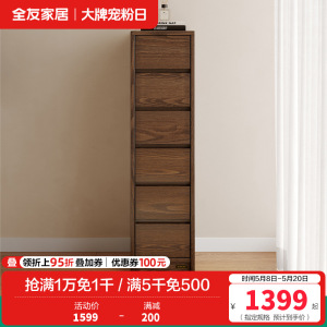 全友家居实木斗柜组合卧室床头柜客厅沙发边柜窄缝收纳多用柜子