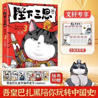 正版新书]陛下三思(“喜干”系列作者白茶知识漫画新作!前所未