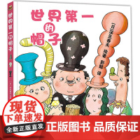 世界第一的帽子