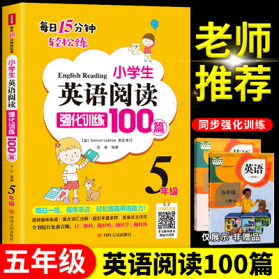 小学英语阅读强化训练题100篇五年级上册下册人教版部编pep下教材配套练习册同步练习英文单词语法专项 五年级英语阅读训练