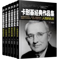 正版新书]卡耐基经典作品集戴尔·卡耐基9787503460593