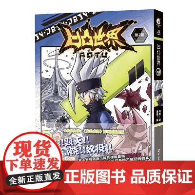 凹凸世界 第2卷