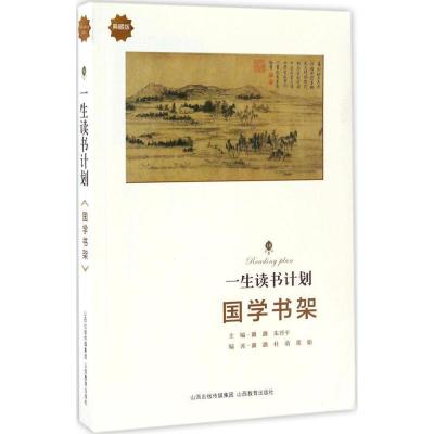 正版新书]一生读书计划潞潞 主编;潞潞,杜萌,董娟 编著97875440