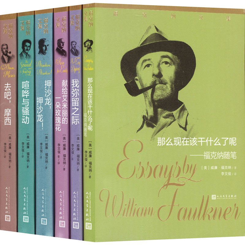 音像福克纳文集套装(全6册)(美)威廉·福克纳