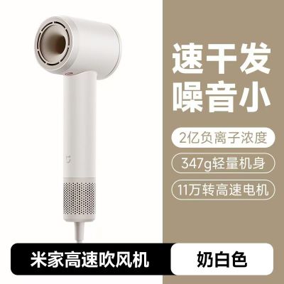 小米米家高速吹风机奶白色负离子大风力速干护发家用电吹风送人礼物