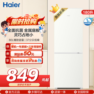 海尔(Haier)180升两门冰箱 全面抗菌 金属底板 灵巧占地小 云柔米肤感面板 BCD-180LHC200GL