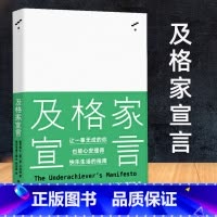 [正版]及格家宣言书 现代西方人生智慧哲学经典书籍独立思考哲学导论工作生活成功指南如何改变认知探究 美雷贝内特 周安迪