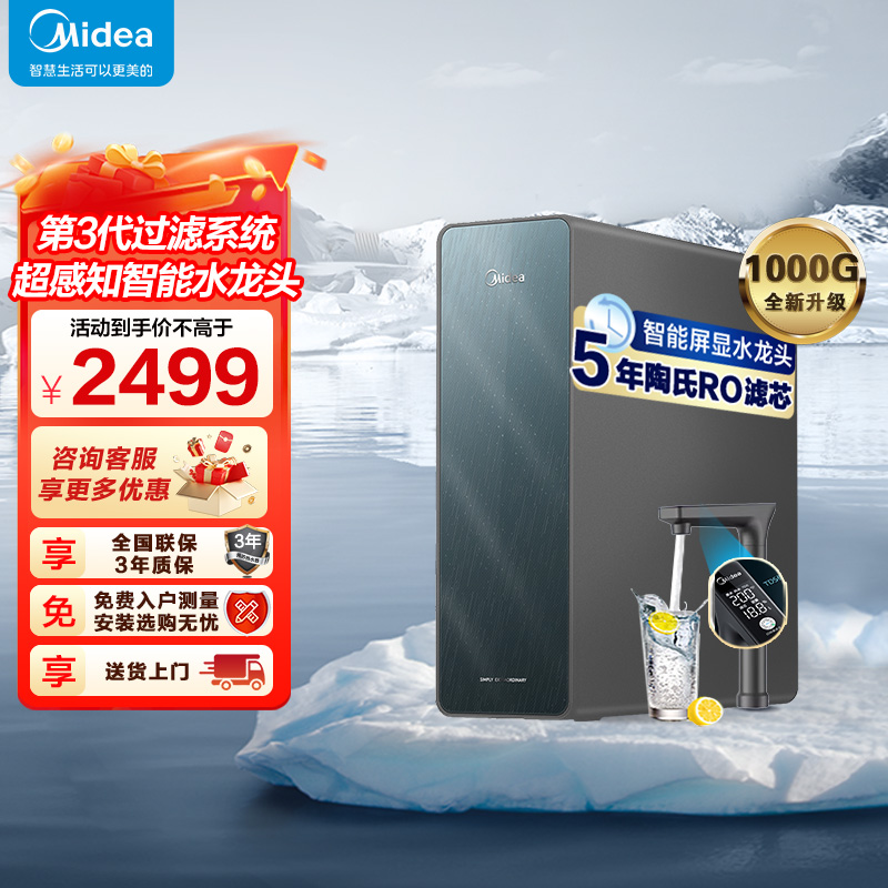 美的(Midea)净水器家用净水机星河净系列升级款T1000GPRO大通量净饮一体零陈水数显双出水厨下直饮水机反渗透过滤