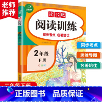 语文 [正版]教育读书吧阅读训2年级下册语文课外理解强化专项训练 通用版 课外阅读理解专项强化训练书阶梯阅读每日一练天天