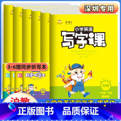 [24新版]语文人教版 三年级下 [正版]深圳专版2024金牛耳小学英语写字课二三年级四五六年级上下册沪教牛津版同步字帖
