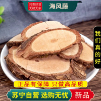 甄选海风藤100克正品干货新货海风藤象牙草石耳干货煮水泡茶另售桂枝