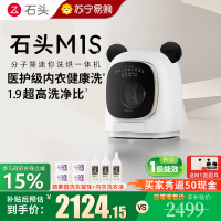 石头分子筛迷你洗烘一体机M1S星月银 洗烘一体家用小型小尺寸滚筒儿童婴儿内衣全自动洗衣机