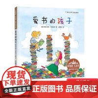 爱书的孩子花婆婆方素珍翻译绘本馆硬壳精装图画书适合2岁以上亲子阅读正版童书