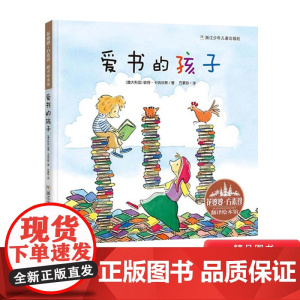 爱书的孩子花婆婆方素珍翻译绘本馆硬壳精装图画书适合2岁以上亲子阅读正版童书