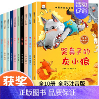 [全10册]中国获奖名家绘本系列① [正版]中国获奖名家儿童绘本3-6岁幼儿园4-5-6-7-8岁宝宝小班中班大班睡前故