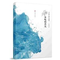 正版新书]贪吃的月光王立春9787558414671
