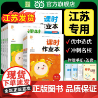 正版2025春小学课时作业本一二三四五六年级上下册语文数学英语人教版苏教版江苏专用外研版通成学典同步训练练习册课时练