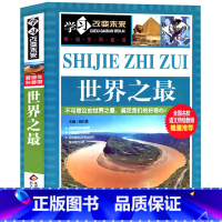 [正版]世界之 百科书学习改变未来 爱迪生科普馆9-12-15岁青少年儿童科普百科知识大全彩图书