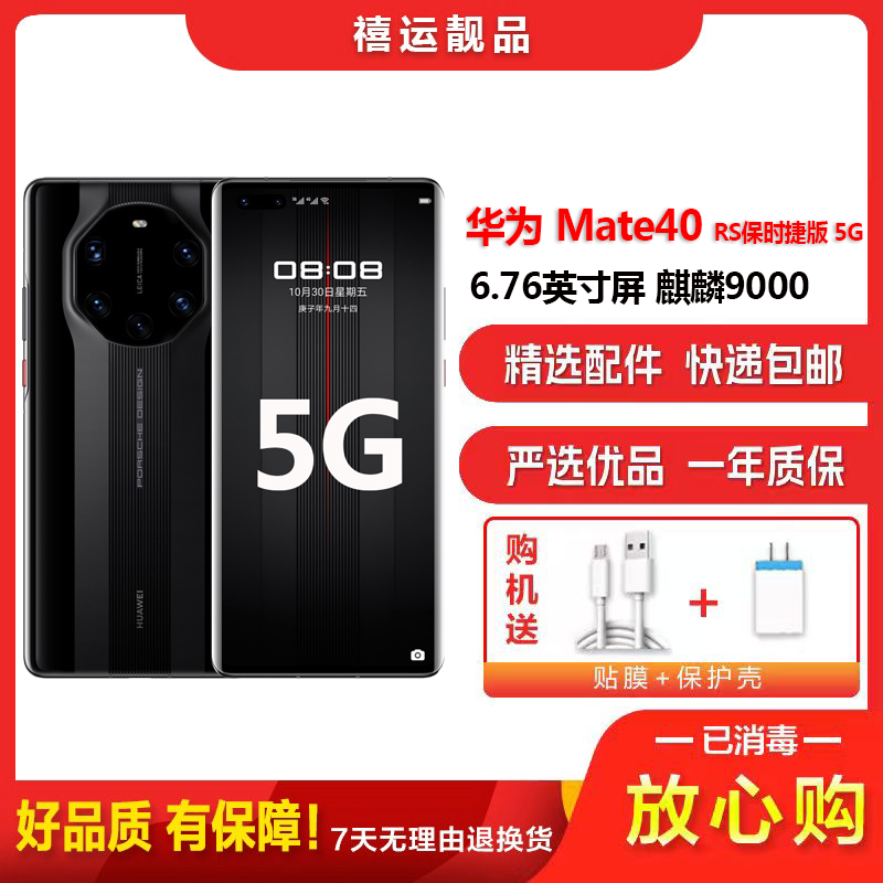 [二手95成新]华为Mate40 RS保时捷版 5G 陶瓷黑8G+256G全网通安卓手机6.76英寸屏麒麟9000 5G