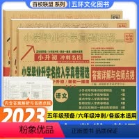 语文+数学+英语(75套) 小学升初中 [正版]2023百校联盟小升初真题卷系统总复习小学毕业考试试卷精编资料名校招生真