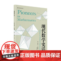 现代数学史话 迈克尔·J.布拉德利 著 科学与自然