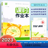 数学.人教版 三年级上 [正版]2023秋新版课时作业本三年级上册数学人教版同步练习册小学生3年级上册数学课时训练每课一
