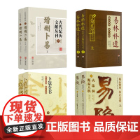 增删卜易+易林补遗+卜筮全书+易隐 六爻经典合集全四册 国学经典六爻古籍合集