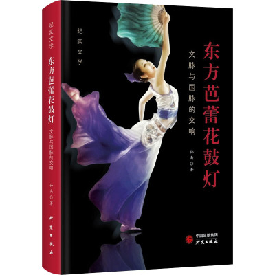 东方芭蕾花鼓灯