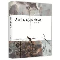 正版新书]中国当代短篇小说:把凉水烧成热水潘洗9787531355656