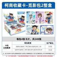 名侦探柯南卡片2元包一整盒二正版觅影包第1弹GR收藏卡牌盲盒 2盒整盒60包