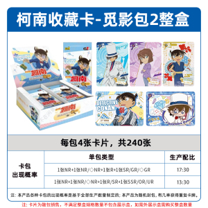 名侦探柯南卡片2元包一整盒二正版觅影包第1弹GR收藏卡牌盲盒 2盒整盒60包