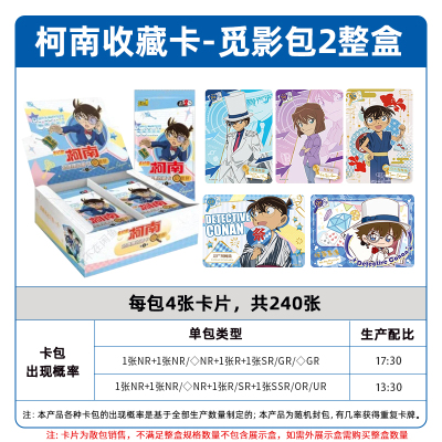 名侦探柯南卡片2元包一整盒二正版觅影包第1弹GR收藏卡牌盲盒 2盒整盒60包